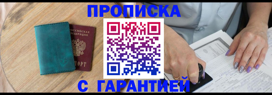 прописка в квартире в Гусеве