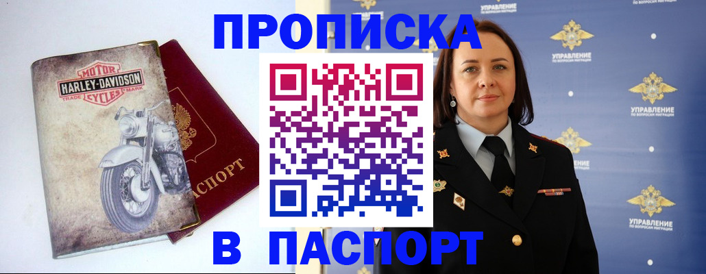 прописка в квартире в Гусеве